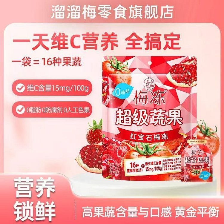 溜溜梅超级蔬果红宝石果冻0添加NFC鲜榨果汁零食 120 克