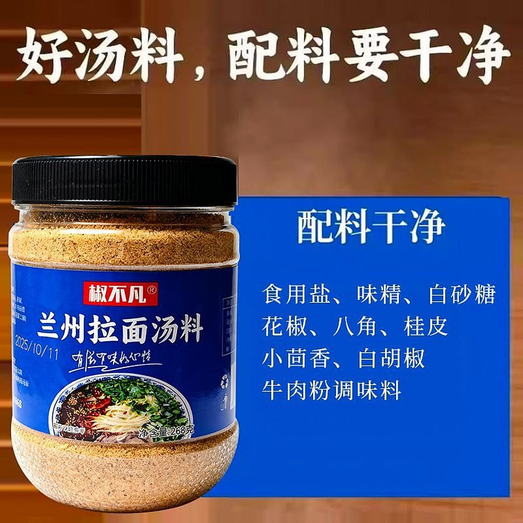 正宗兰州拉面汤料牛肉面汤料家用调料包268g*1 268 克