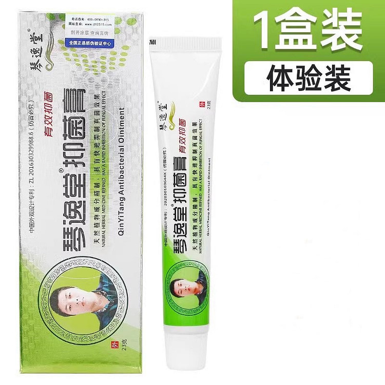琴逸堂 黄氏真菌王 抑菌膏软膏 官方正品旗舰店黄芪真茵王23g/支