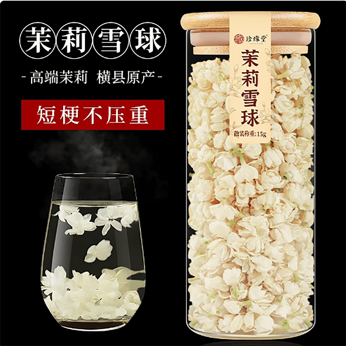 Jasmine tea new tea Hengxian snowball flower bud tea strong aroma 15 g