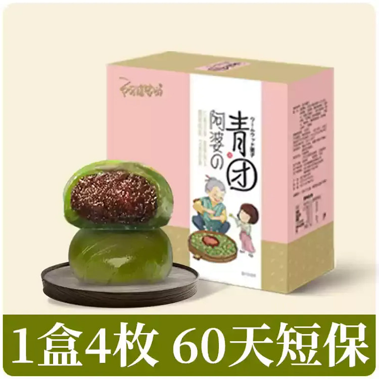 阿婆家的艾草青团 豆沙味 中式点心下午茶