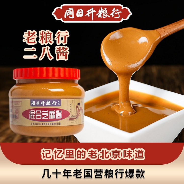 同日升正宗老北京二八酱混合花生酱芝麻酱1罐 1 瓶
