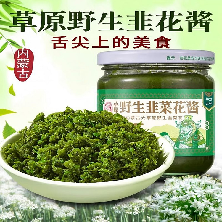野生韭菜花酱200g内蒙古草原自制下饭菜火锅蘸料 200 克