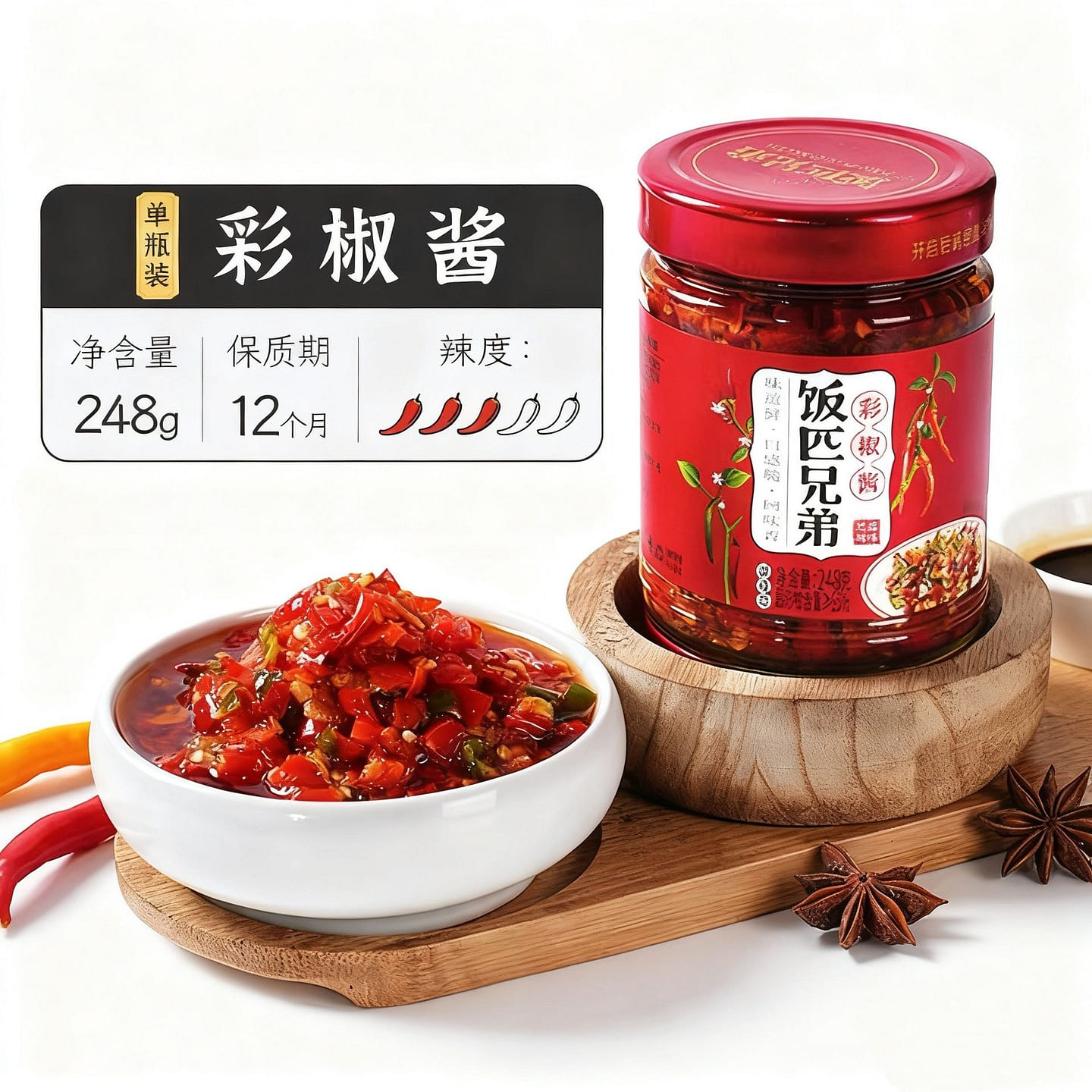 【饭匹兄弟】湖南农家自制香辣彩椒酱1瓶 248 克