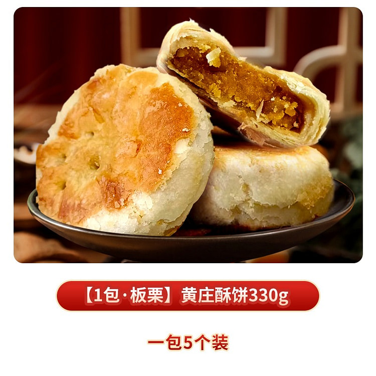 黄庄0添加无糖苏式板栗月饼330g糕点心下午茶酥饼 330 克