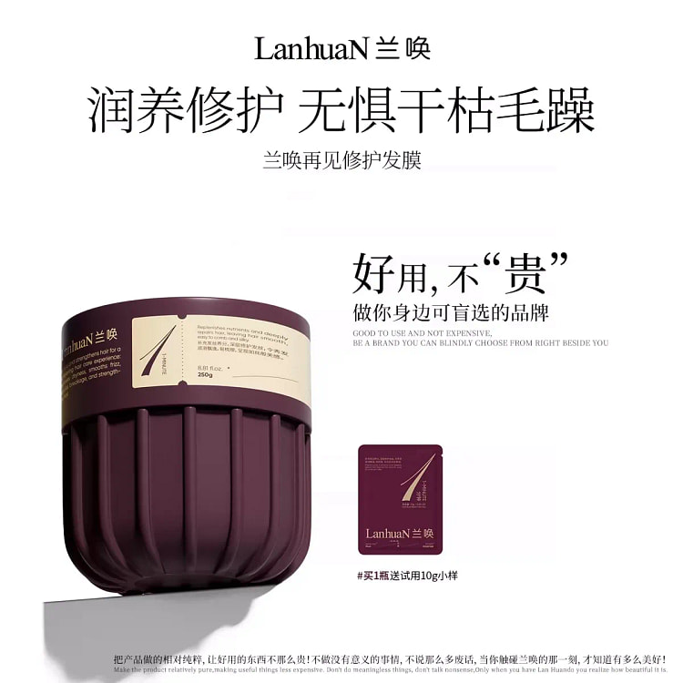 兰唤LanhuaN再见修护急性子发膜250g 1 罐