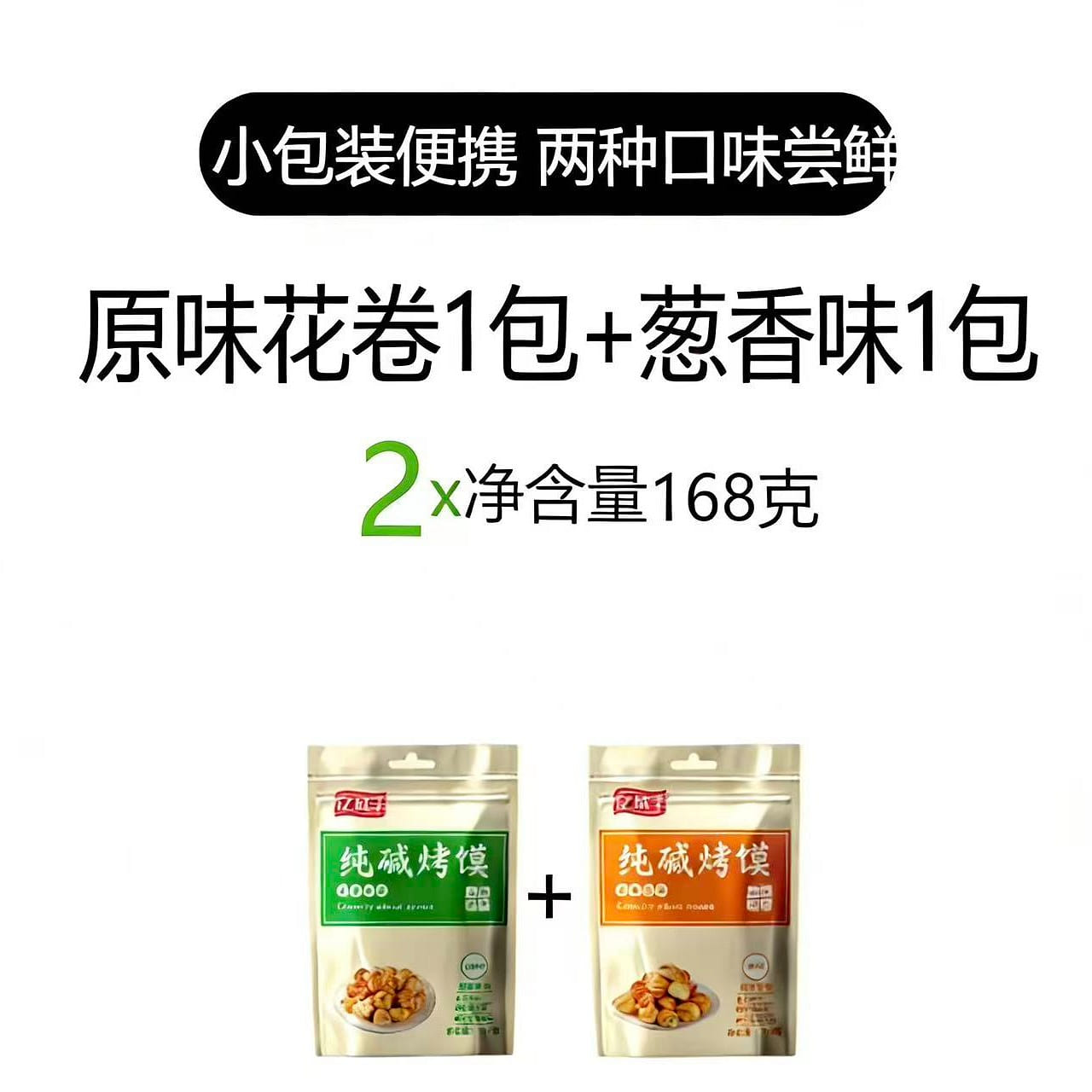 Yixinfeng Soda Baked Bun 2 Flavors 1 Bag 336 g