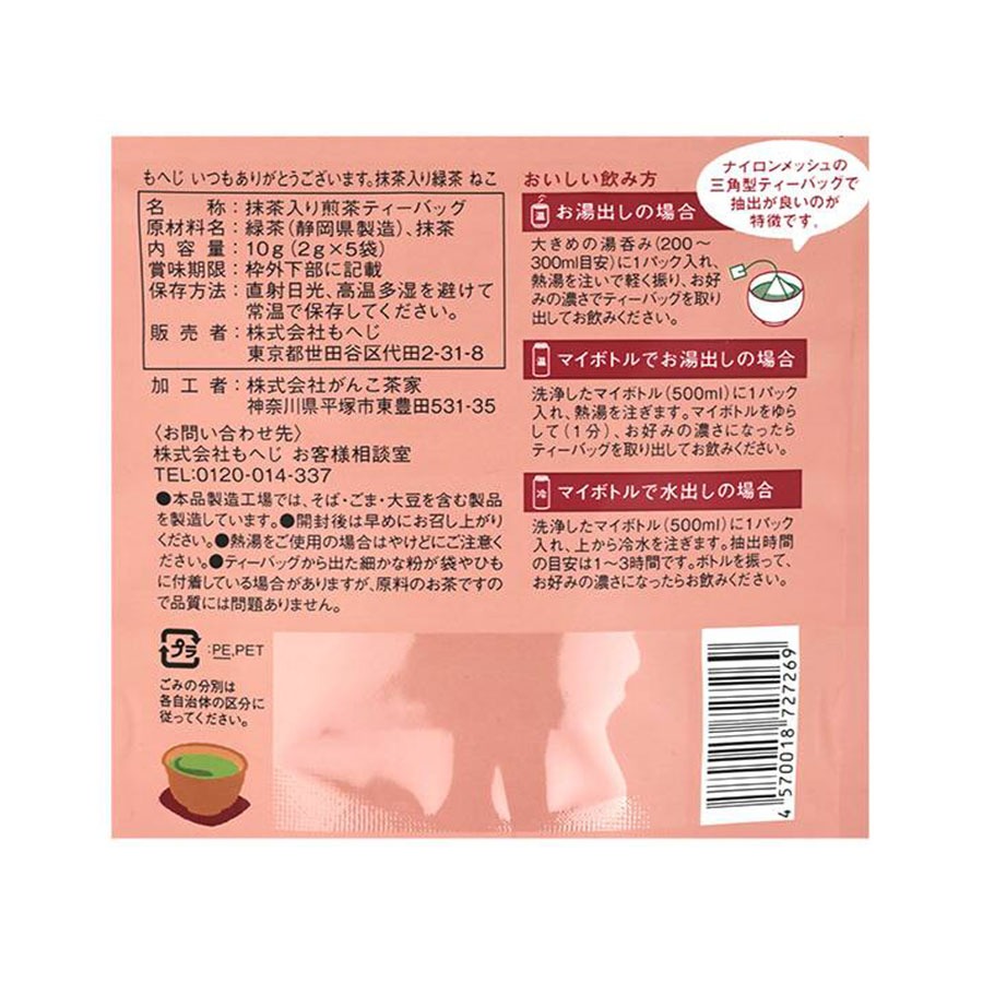 もへじ いつもありがとうございます 抹茶入り緑茶 - Weee!