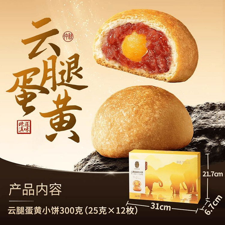 Pan Xiangji Ham and Egg Yolk Mooncake