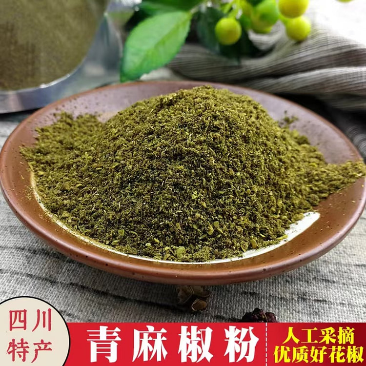 四川汉源青花椒面100g*1罐 麻椒粉特麻家用花椒粉