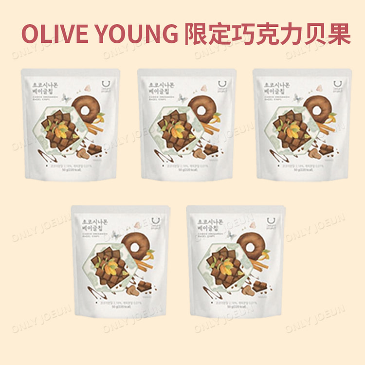 oliveyoung贝果片限定巧克力味50g*5包