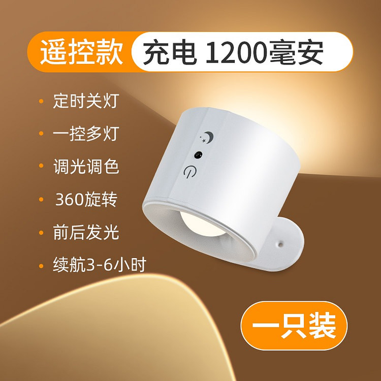 白色氛围壁灯-充电遥控