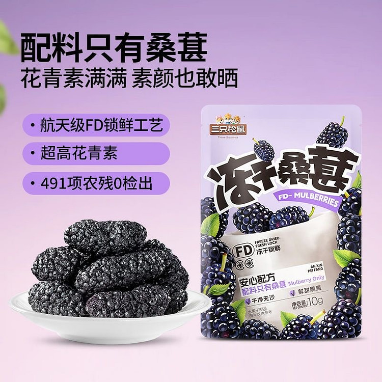Three Squirrels Freeze-Dried Mulberries 10 g