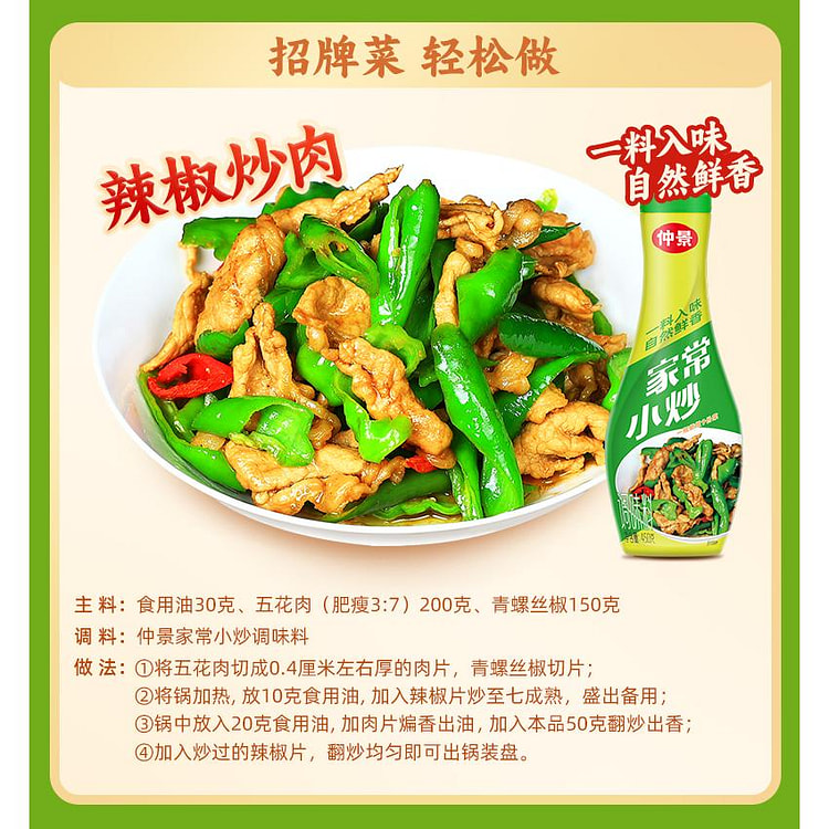 Zhongjing Home style Stir fry Sauce Seasoning 450g