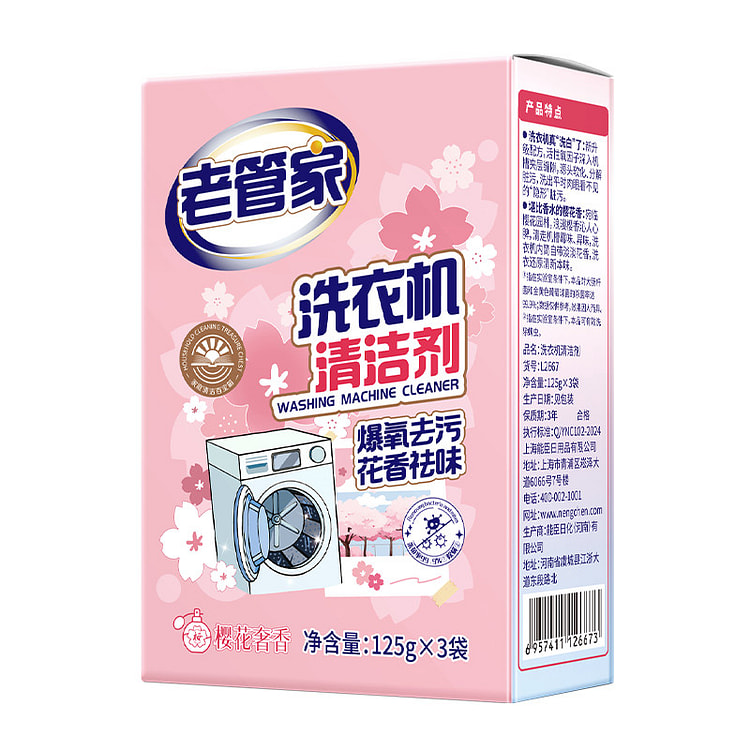 老管家 洗衣机槽清洁剂 樱花奢香