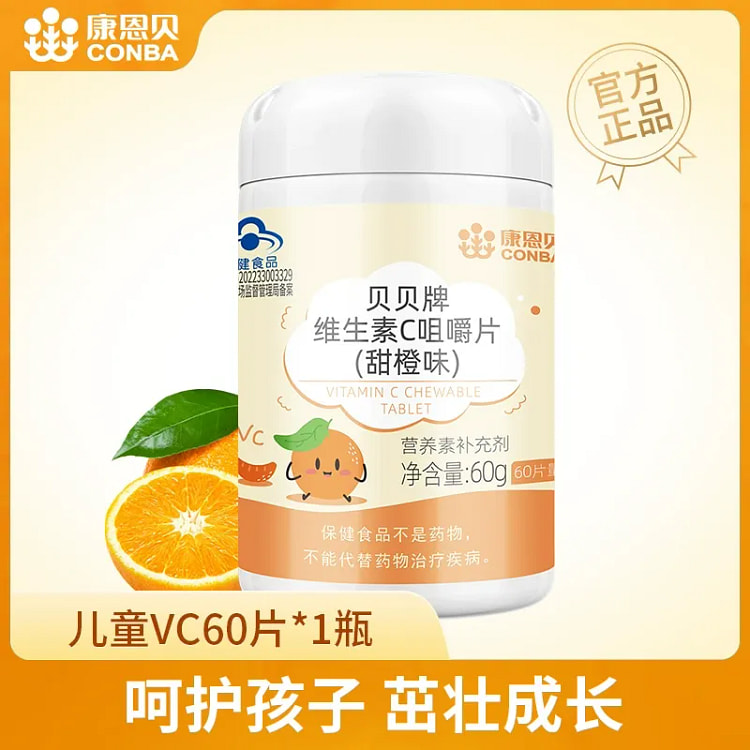 Conba Vitamin C Children's VC Vitamin C Genuine 60