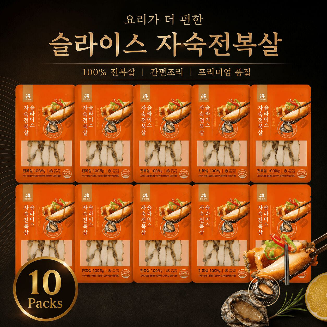 Premium Sliced Cooked Abalone 40 g*10 pack