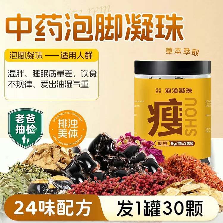 24味泡脚浓缩凝珠去湿气助睡眠暴汗艾草生姜花椒泡脚 1 瓶