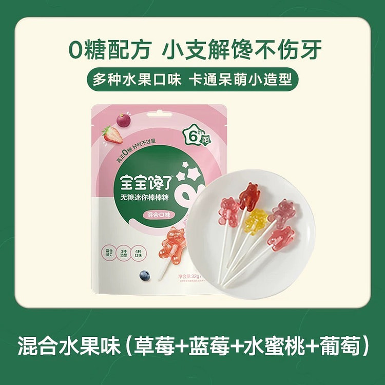 【宝宝馋了】无糖棒棒糖 卡通图案《混合味》8支 1 包