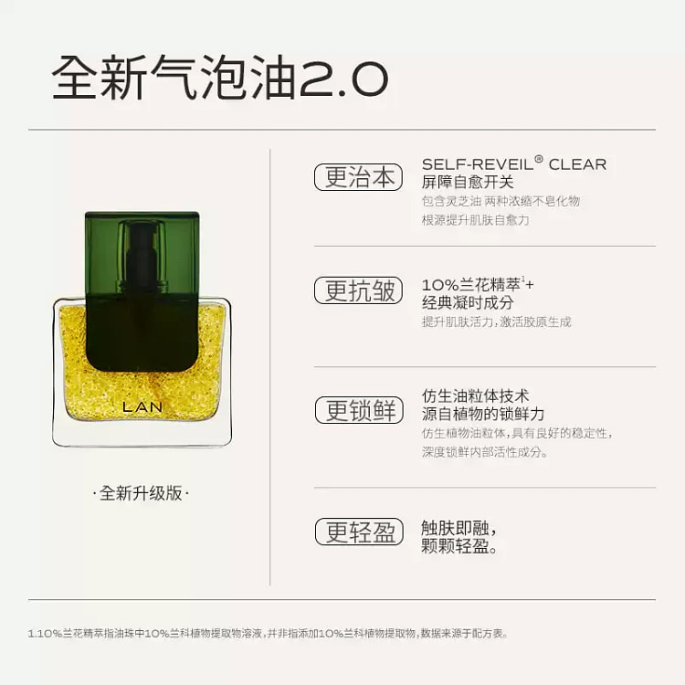 兰 时光兰花悦活精萃油 15ml(气泡油)