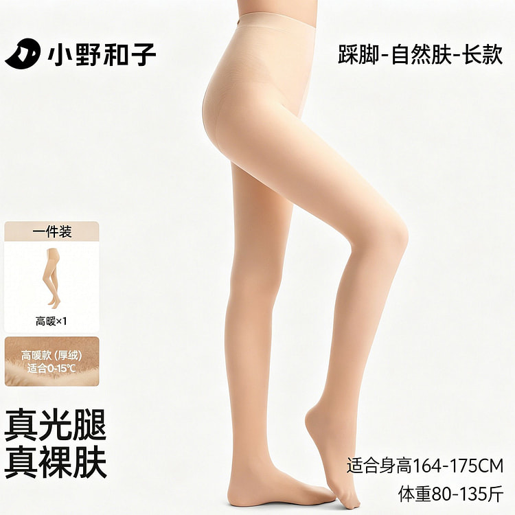 小野和子打底裤小个子光腿神器打底丝袜#厚绒自然色 1 盒