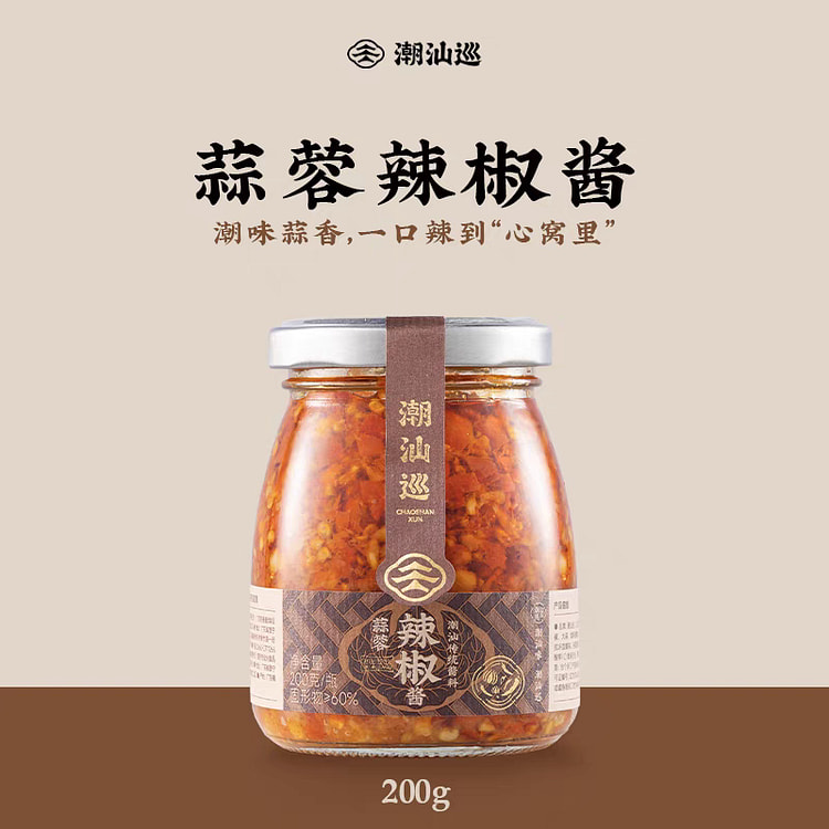 【潮汕巡】蒜蓉辣椒酱 200g 蒜蓉酱