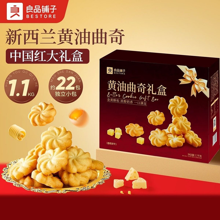 Bestore Butter Cookies 1100g 1100 g