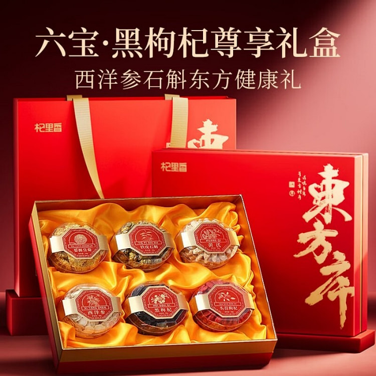 杞里香6拼黑红枸杞年货礼盒西洋参石斛皇菊滋补物品 285 克