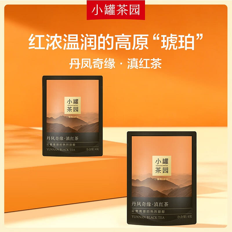 Yunnan Dianhong Black Tea & Pu’er Tea 8 g