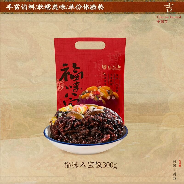 知味观福味八宝饭家常速食