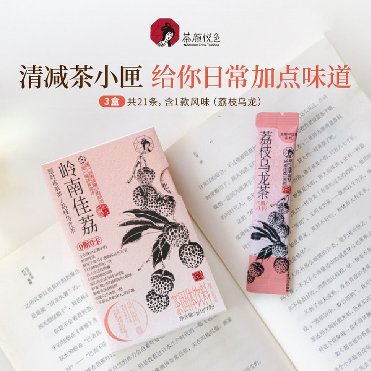 茶颜悦色 原叶冻萃茶·茶小匣清臧装 荔枝乌龙 3盒 21 克