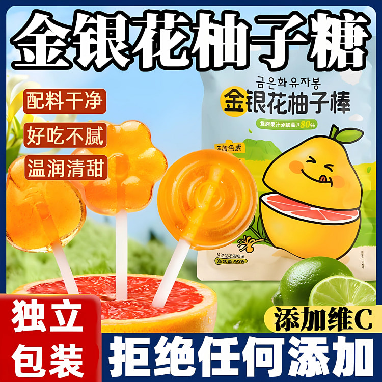 金银花柚子棒棒糖无添加剂儿童糖果零食网红爆款*1袋