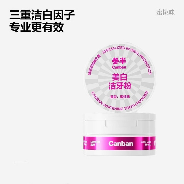 参半 牙粉多效清新美白洁牙粉清新美白牙齿 50g