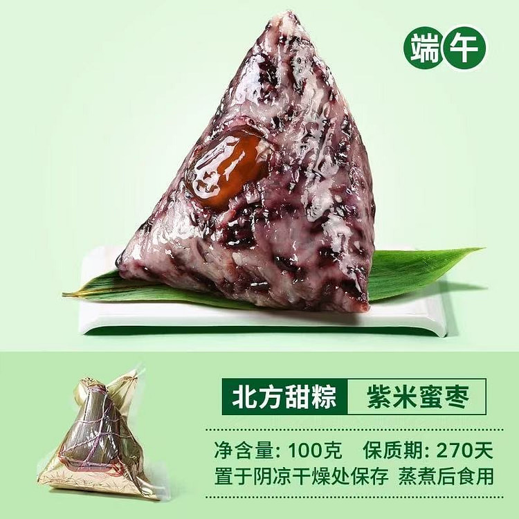 端午节 北方 甜粽子 散装《紫米蜜枣粽》1只 (min 2)