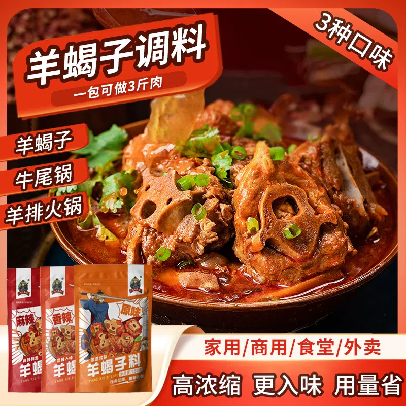 Sheep scorpion seasoning spicy 200g*1 bag 200 g