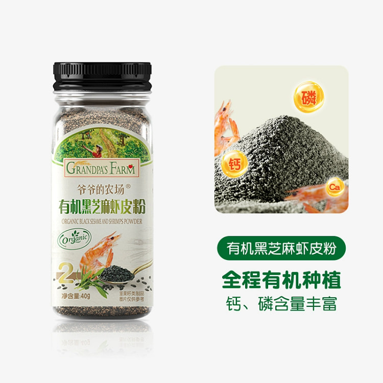 Grandpa's Farm Organic Black Sesame Shrimp Skin Flour Bibimbap Seasoning 40