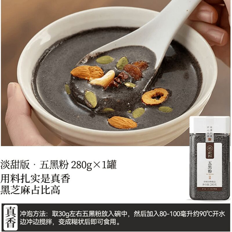 璞匠少甜黑芝麻糊五黑粉280g 280 克