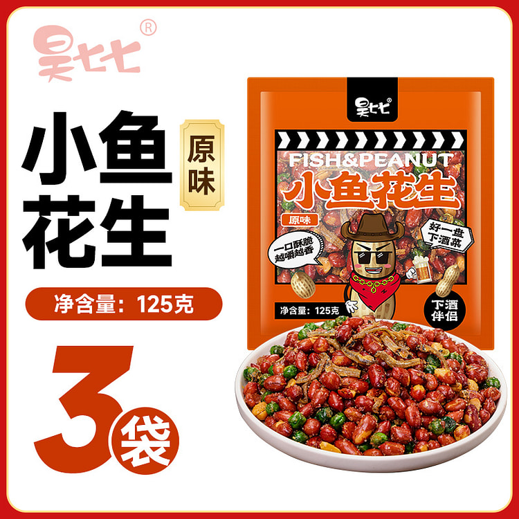 昊七七 原味小鱼花生下酒菜夜宵必备125g*3袋装