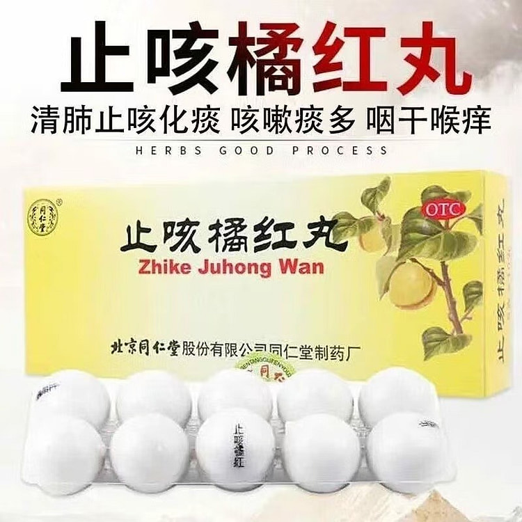 同仁堂 止咳橘红丸6g*10丸清肺止咳化痰咳嗽痰多胸满气短支气管炎