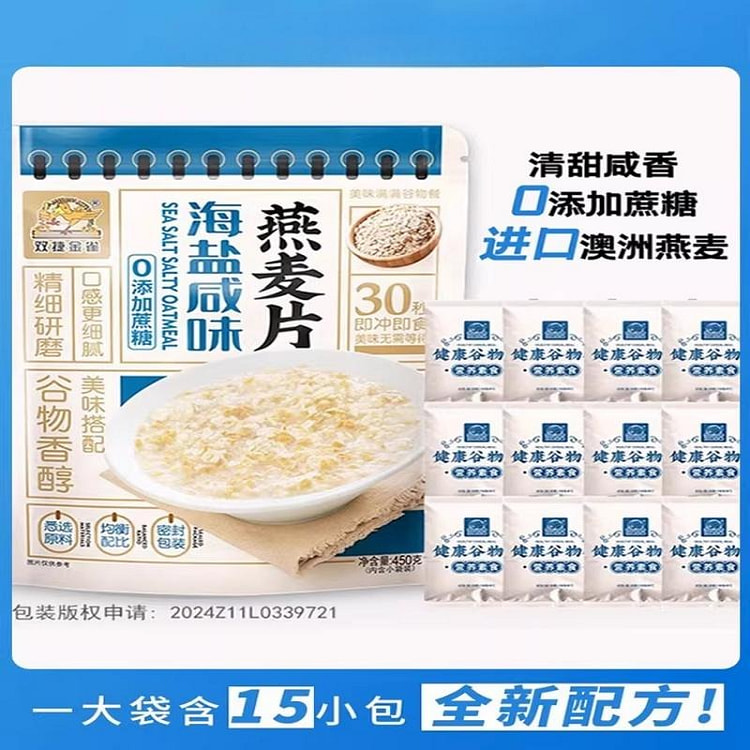 海盐咸味燕麦片450g早餐谷物饮品冲调营养正品 450 克