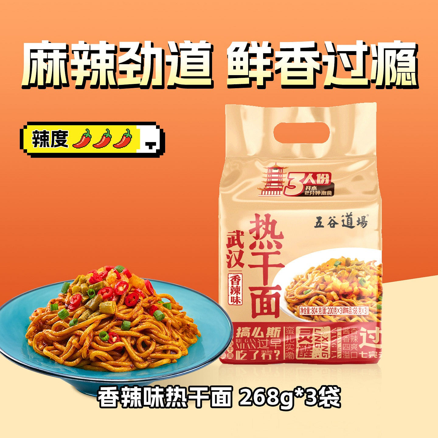 Wuhan Spicy Hot dry noodles 804g 804 g