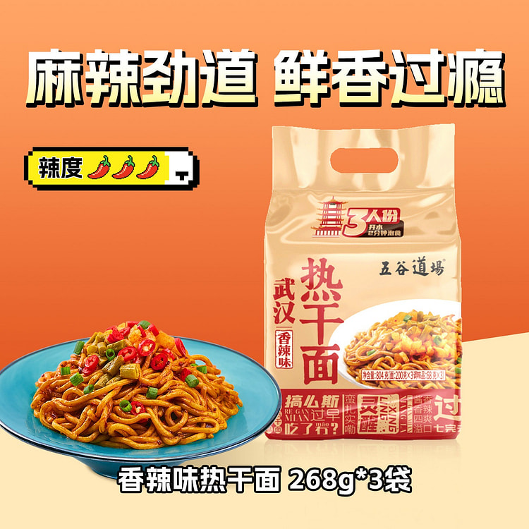 五谷道场武汉香辣热干面804g非油炸速食方便面 804 克