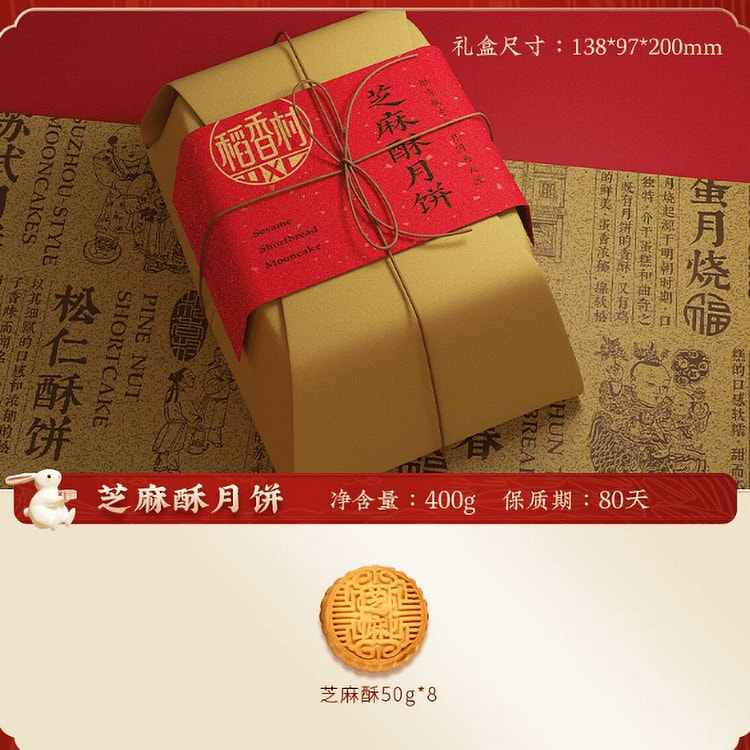 Daoxiangcun Sesame Pastry Mooncake 400 g