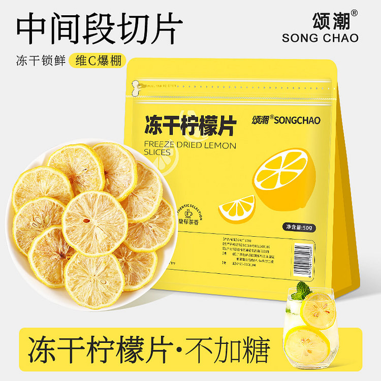冻干柠檬片 香水柠檬干水果茶花茶冷泡茶包泡水喝零食 50 克
