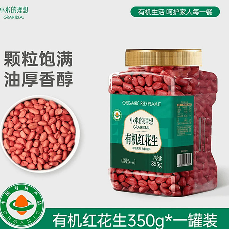 小米的理想有机红花生米 350 克