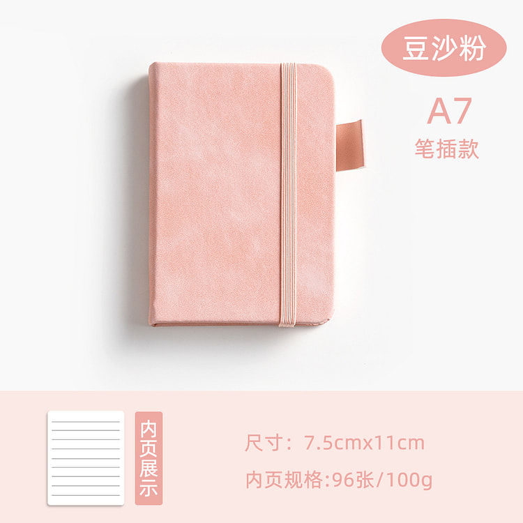 a7笔记本皮质小本子口袋记事本豆沙粉色 1 份
