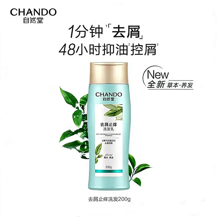 自然堂去屑止痒洗发乳200g*1瓶 1 瓶