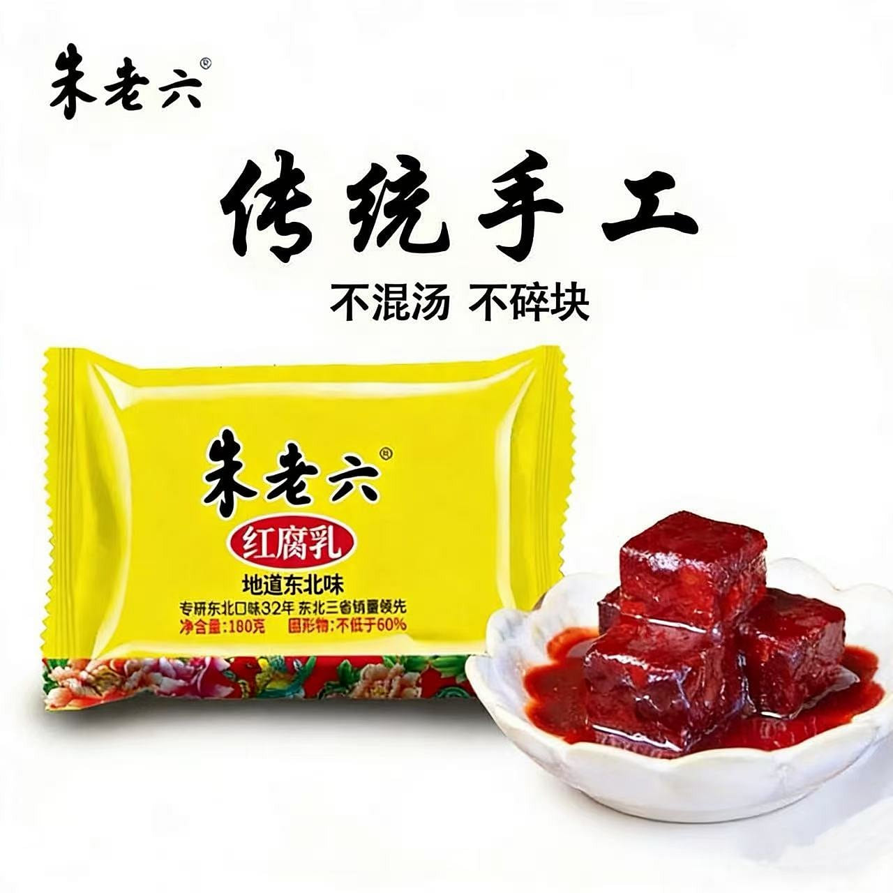 Zhu Laoliu Red Fermented Tofu 1 Bag 180 g