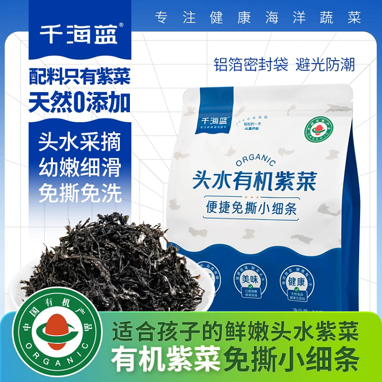 千海蓝有机头水紫菜碎干货免洗无沙福建霞浦免撕干紫菜50g*1袋