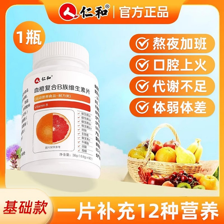 Renhe B vitamin multivitamin b b1 b2b3 b6 b12 60 tablets/box